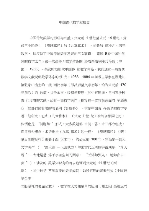 中国古代数学发展史