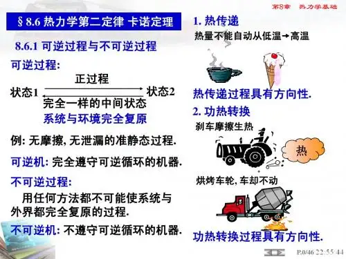 14 热力学第二定律 玻耳兹曼熵