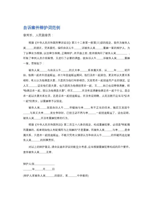 自诉案件辩护词范例精选8篇