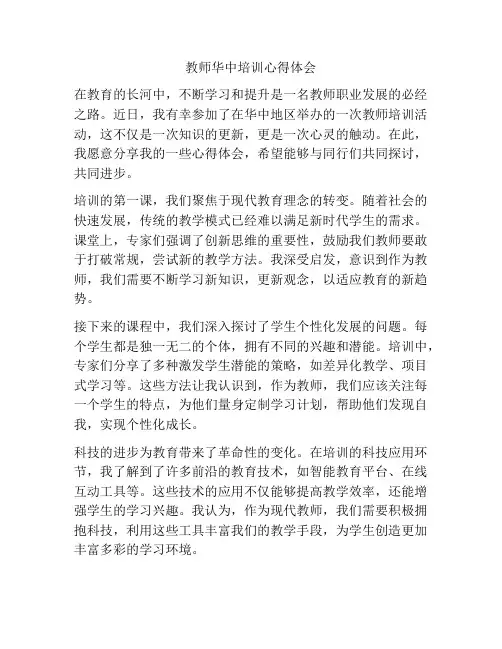 教师华中培训心得体会