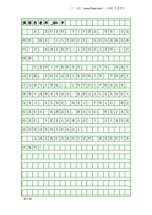 三年级写景作文：美丽的老师_200字_1
