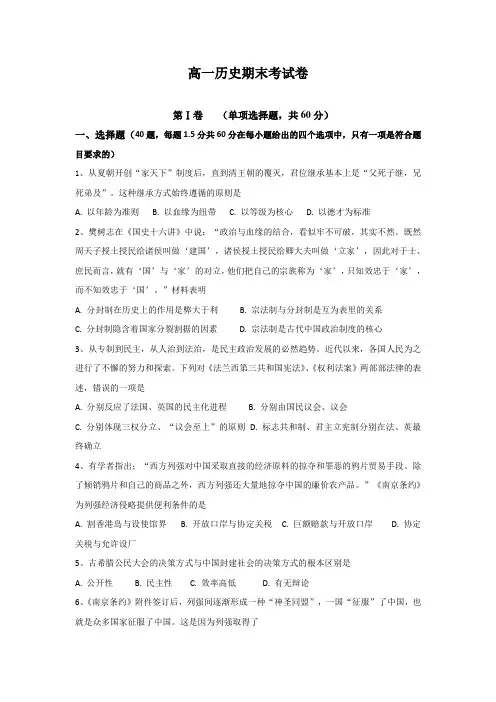 高一上学期期末考试历史试题Word版含答案