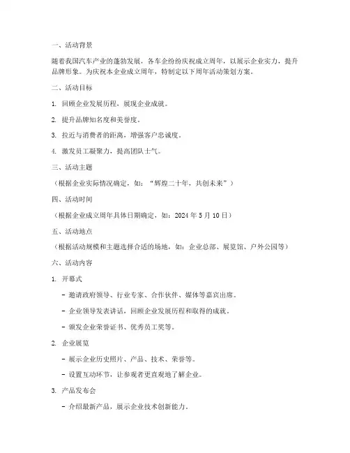 车企周年活动策划方案模板