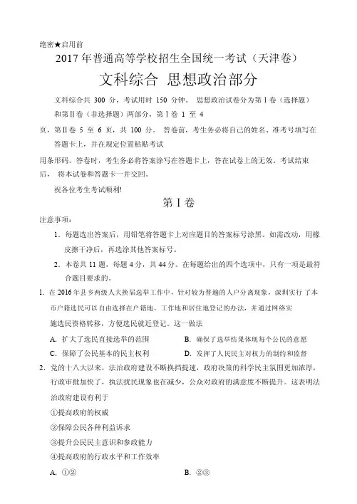 2017年高考（天津卷）政治试卷及参考答案.pdf