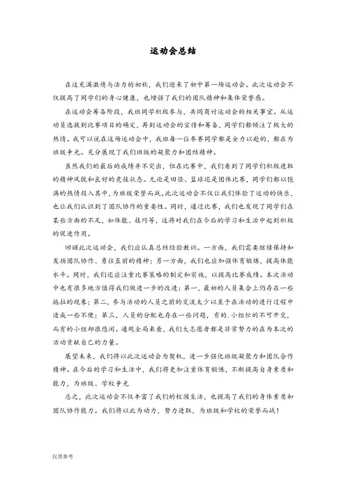 运动会总结100字左右
