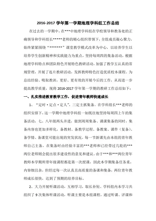 地理学科组总结