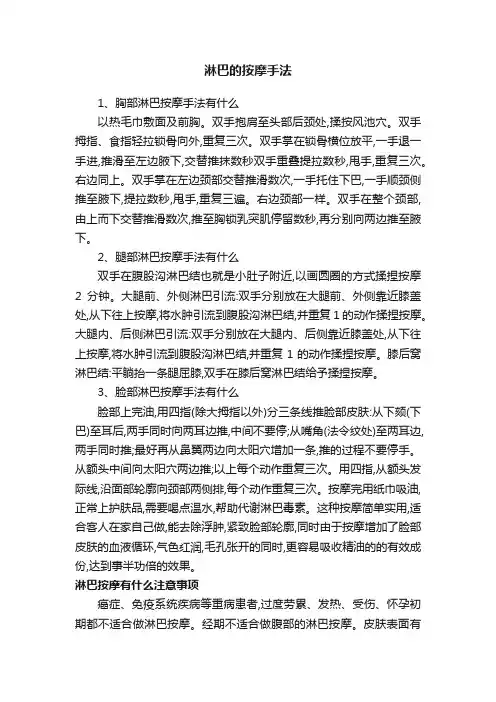 淋巴的按摩手法