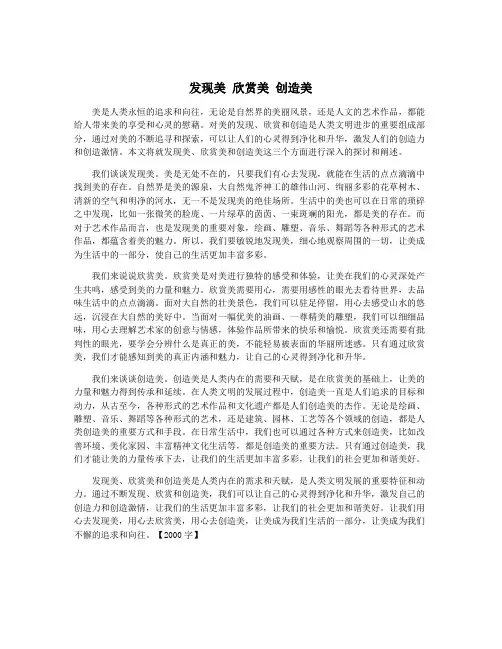 发现美 欣赏美 创造美