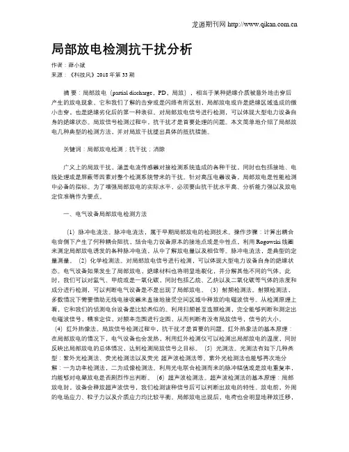 局部放电检测抗干扰分析