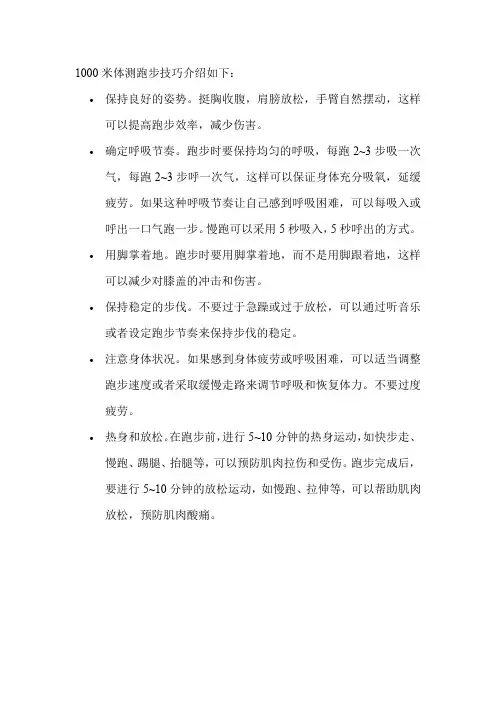 1000米体测跑步技巧