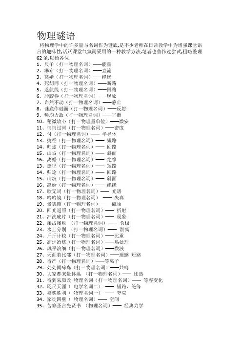 物理谜语