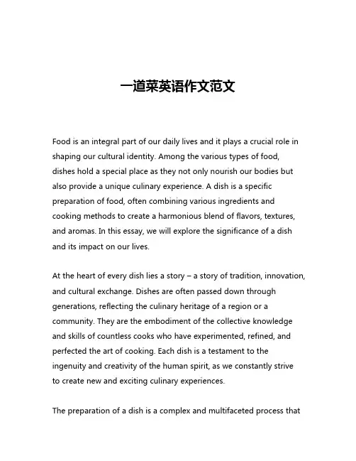 一道菜英语作文范文