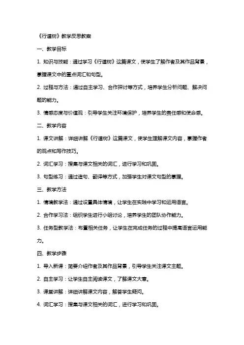 《行道树》教学反思教学教案
