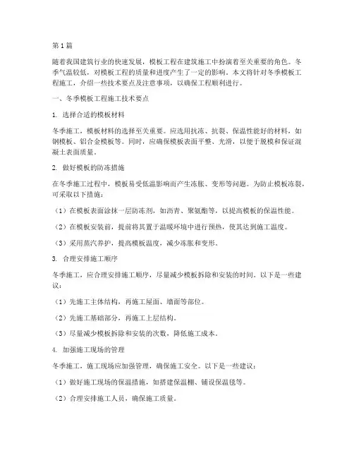 模板工程_冬季施工(3篇)
