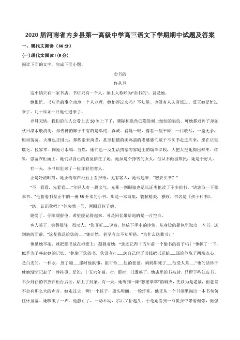 2020届河南省内乡县第一高级中学高三语文下学期期中试题及答案