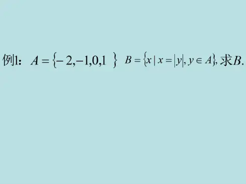 数学：1.1.2《集合间的基本关系》课件(北师大版必修1)