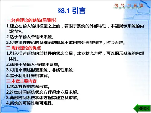 建立状态方程