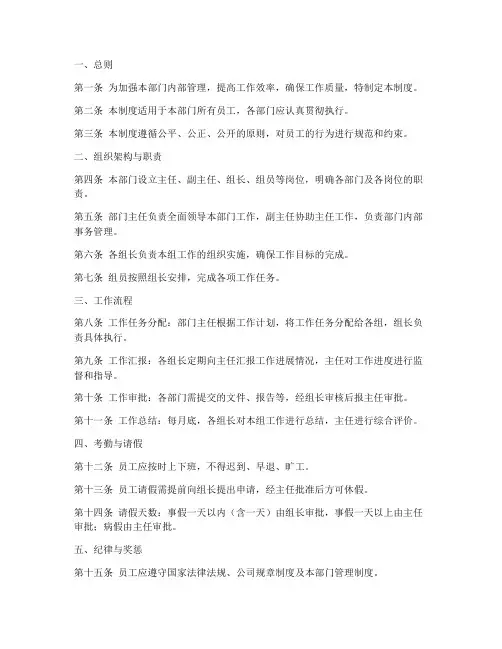 部门内部管理制度细则范本