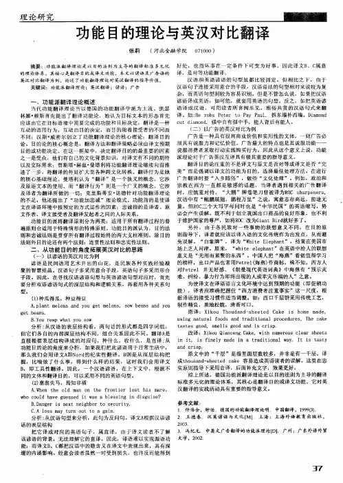 功能目的理论与英汉对比翻译