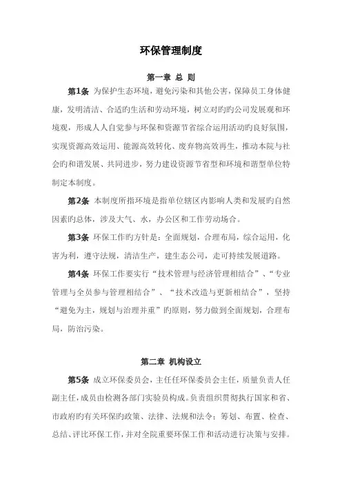 环境保护管理制度