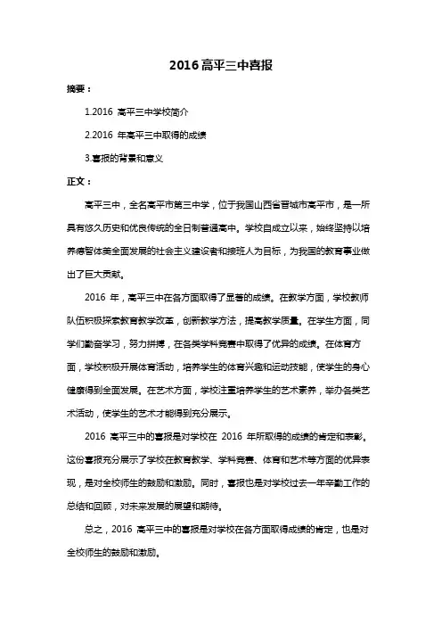 2016高平三中喜报