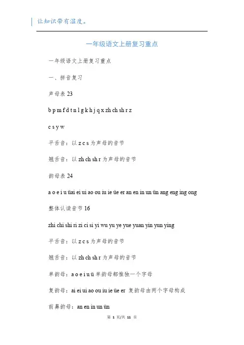 一年级语文上册复习重点