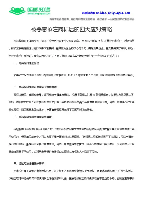 被恶意抢注商标后的四大应对策略