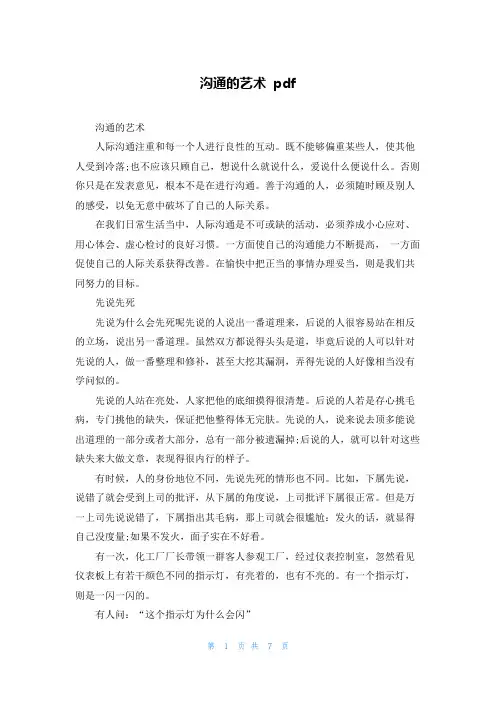 沟通的艺术 pdf