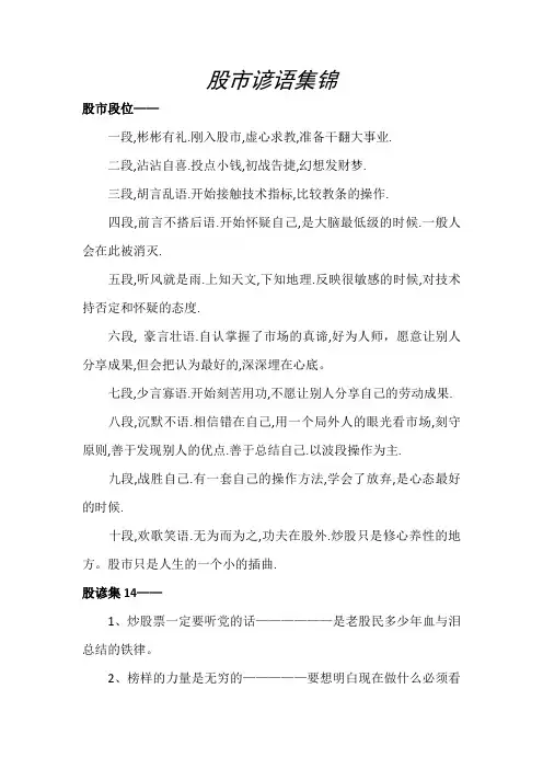 股市谚语集锦