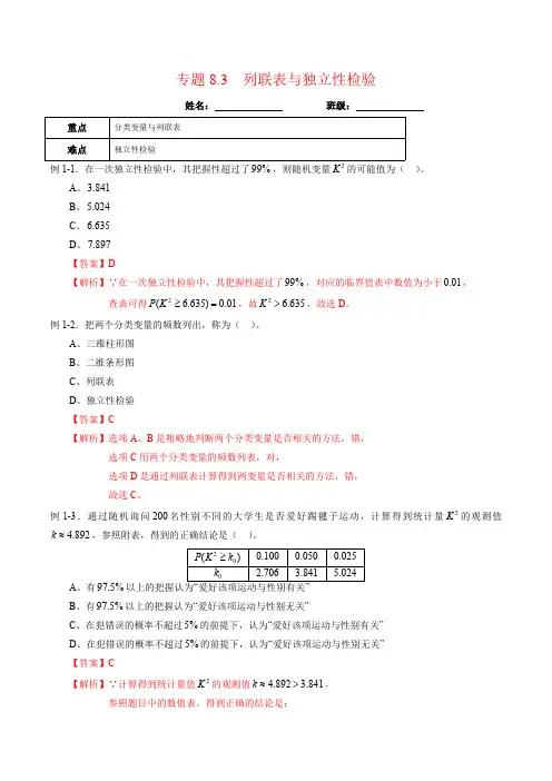 高中试卷-专题8.3 列联表与独立性检验(含答案)