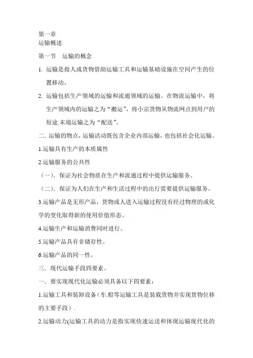 运输管理