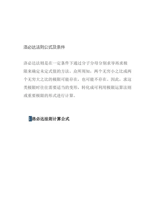洛必达法则公式及条件