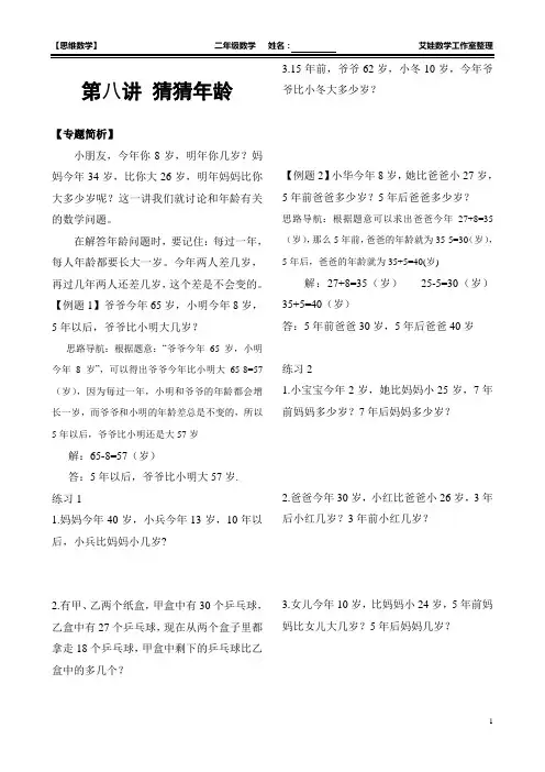 二年级思维数学：年龄问题习题讲解含答案