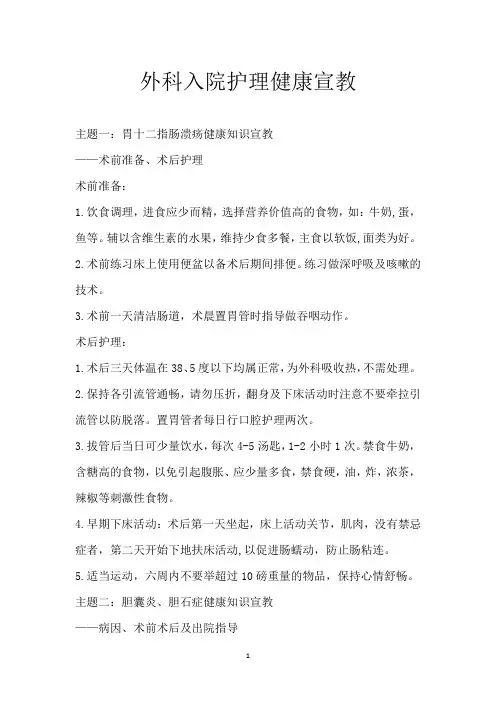 外科入院护理健康宣教