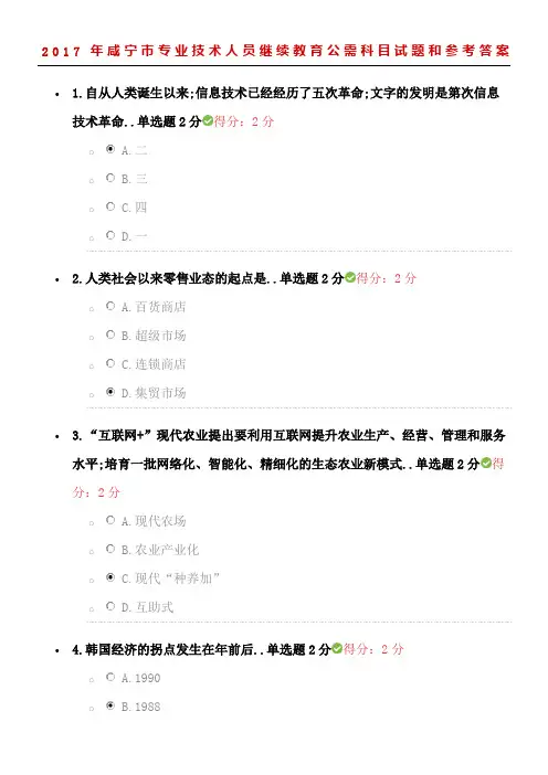 咸宁市专业技术经验人员继续教育公需科目试题和参考答案分