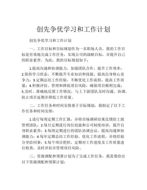 创先争优学习和工作计划