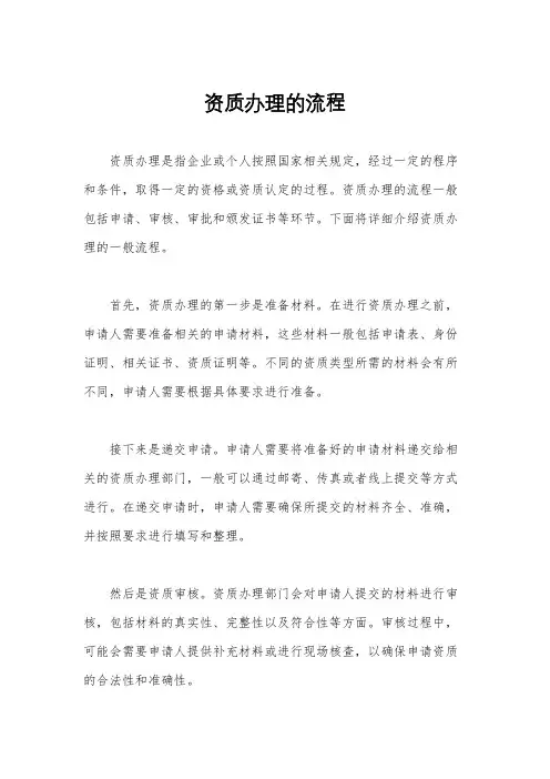 资质办理的流程