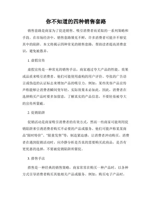 你不知道的四种销售套路