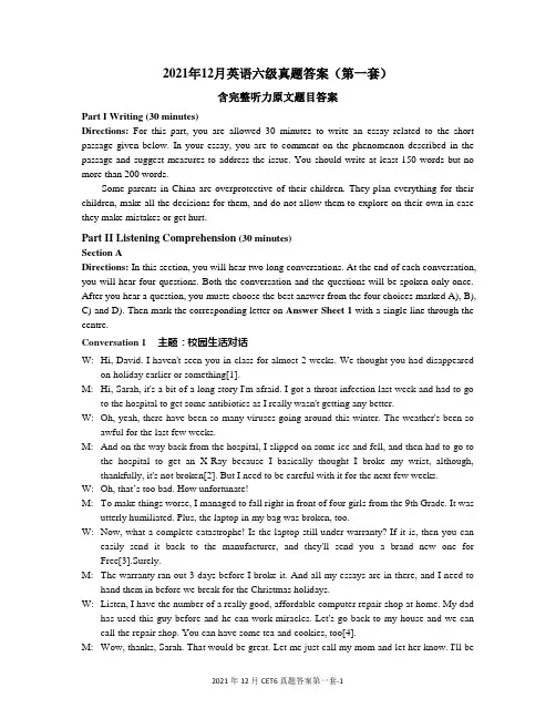 2021年12月英语六级真题答案(共三套)
