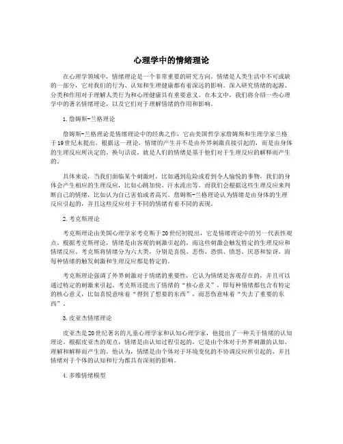 心理学中的情绪理论