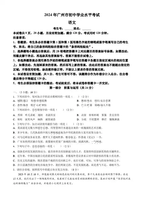 2024年广东省广州市部分学校中考一模语文试题