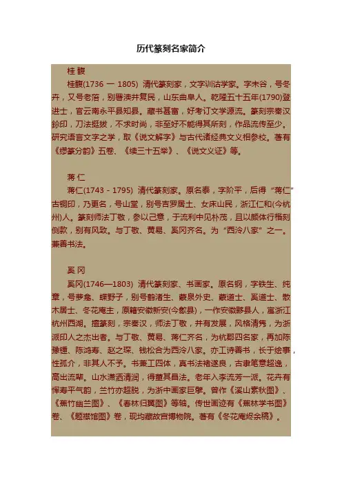 历代篆刻名家简介