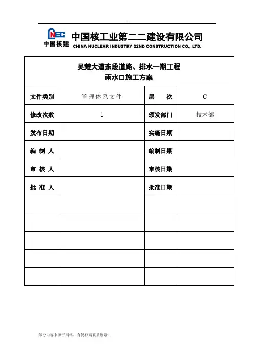 雨水口施工方案