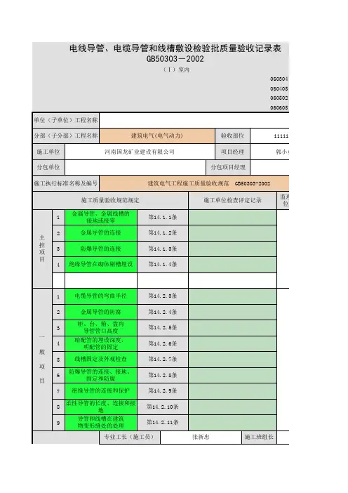 消防及电气配管检验批