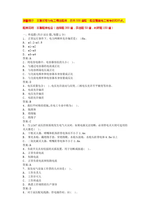 2024电工证考试题模拟试题(试题及答案)