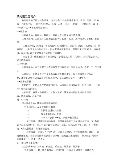 前处理工艺简介
