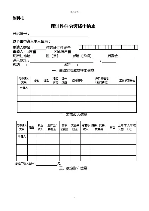 保障性住房资格申请表