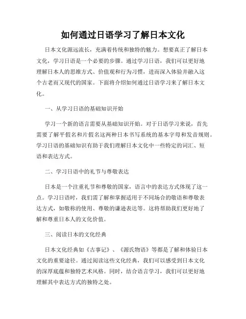 如何通过日语学习了解日本文化