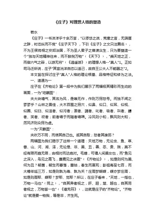 《庄子》对理想人格的塑造