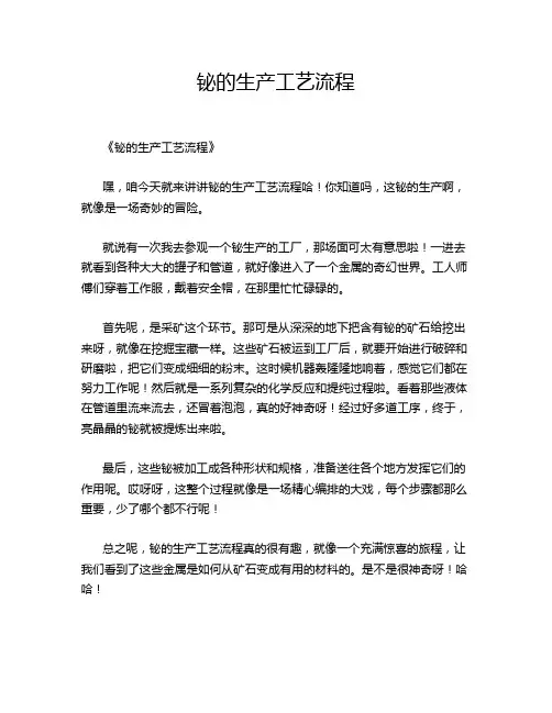 铋的生产工艺流程